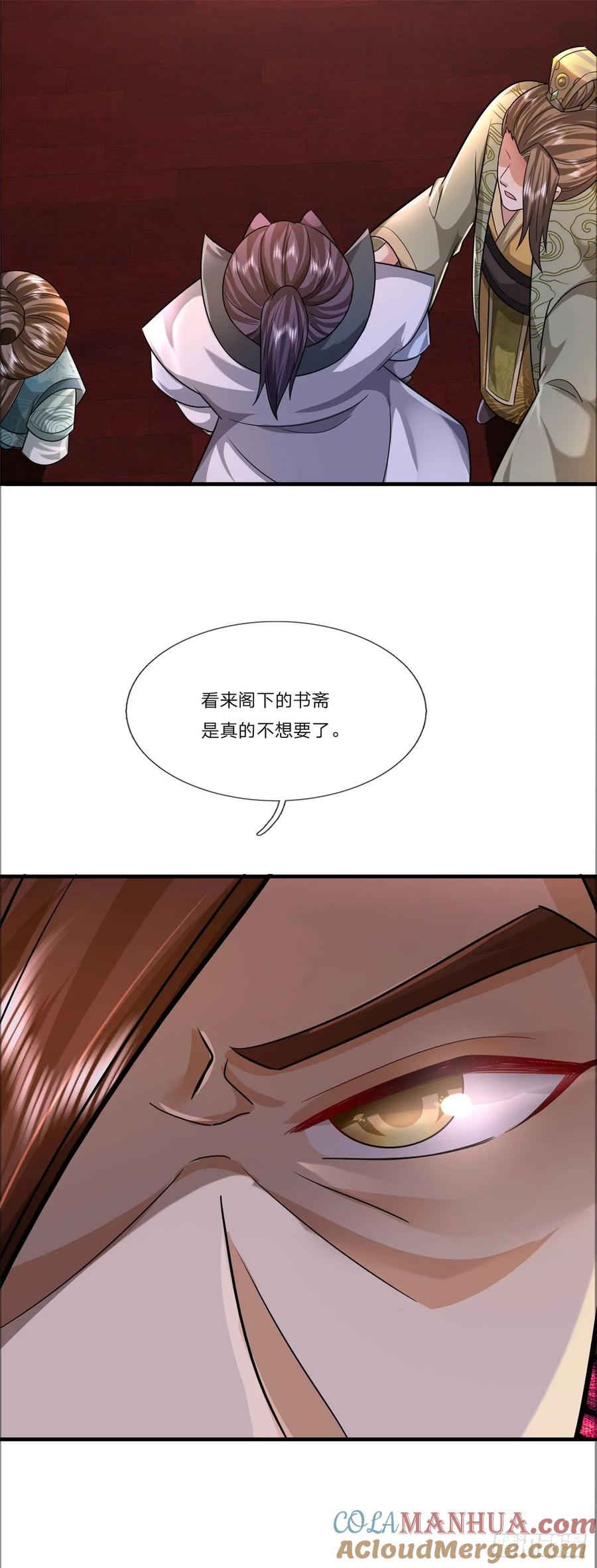 《我竟被女魔头豢养了》第33话 阁下能否割爱 第37页