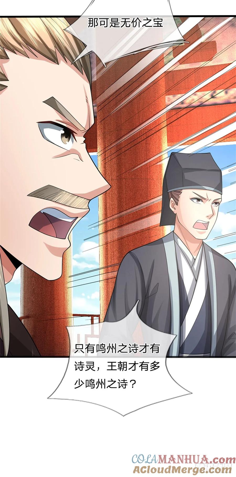 《我竟被女魔头豢养了》第33话 阁下能否割爱 第15页