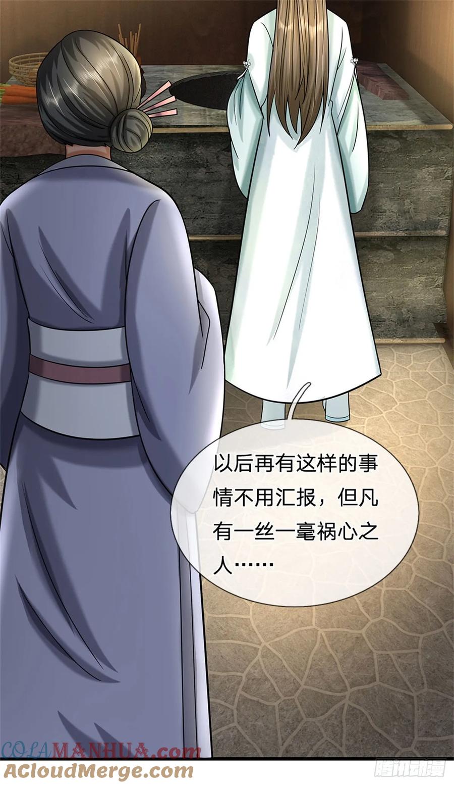 《我竟被女魔头豢养了》第34话 不能暴露实力 第17页