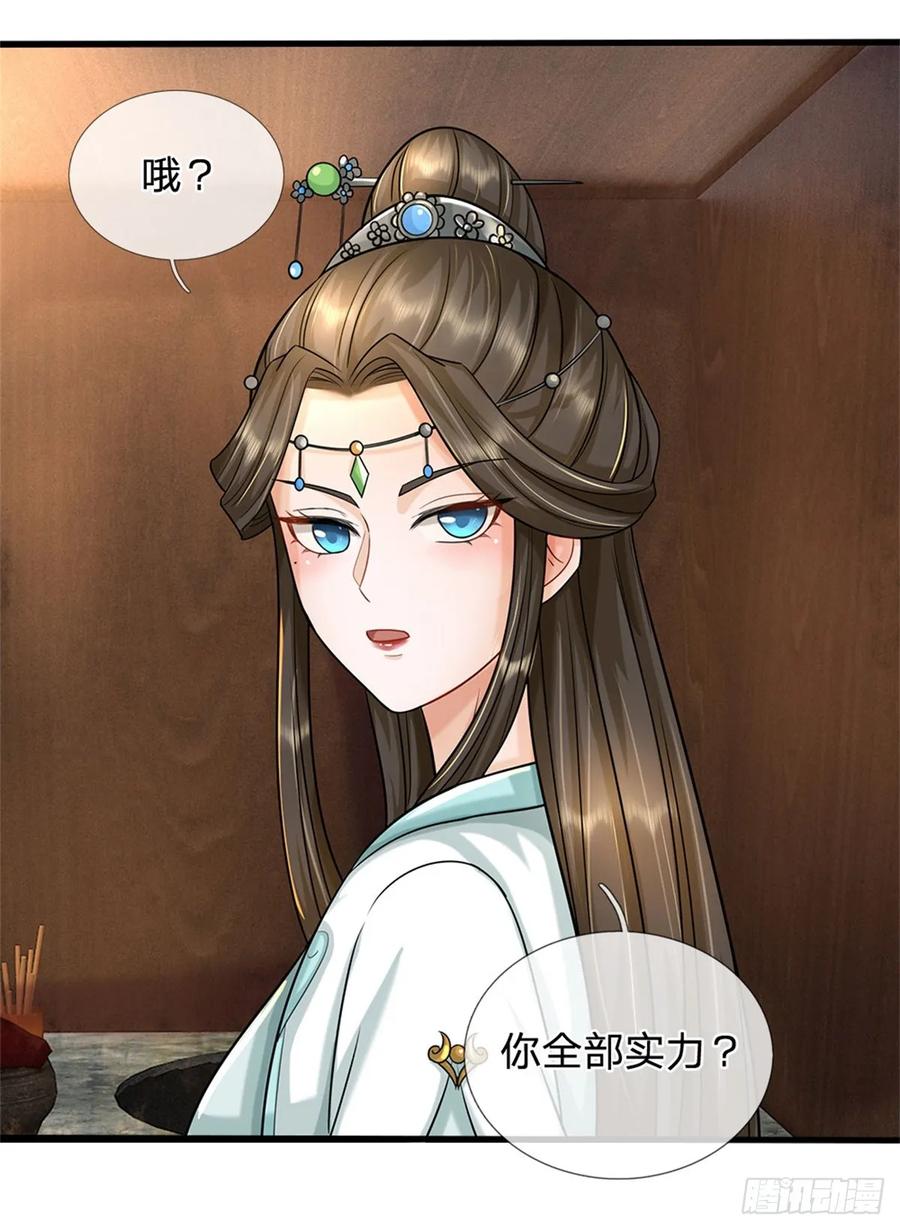 《我竟被女魔头豢养了》第34话 不能暴露实力 第20页