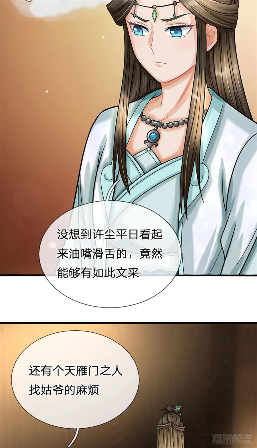 《我竟被女魔头豢养了》第34话 不能暴露实力 第16页