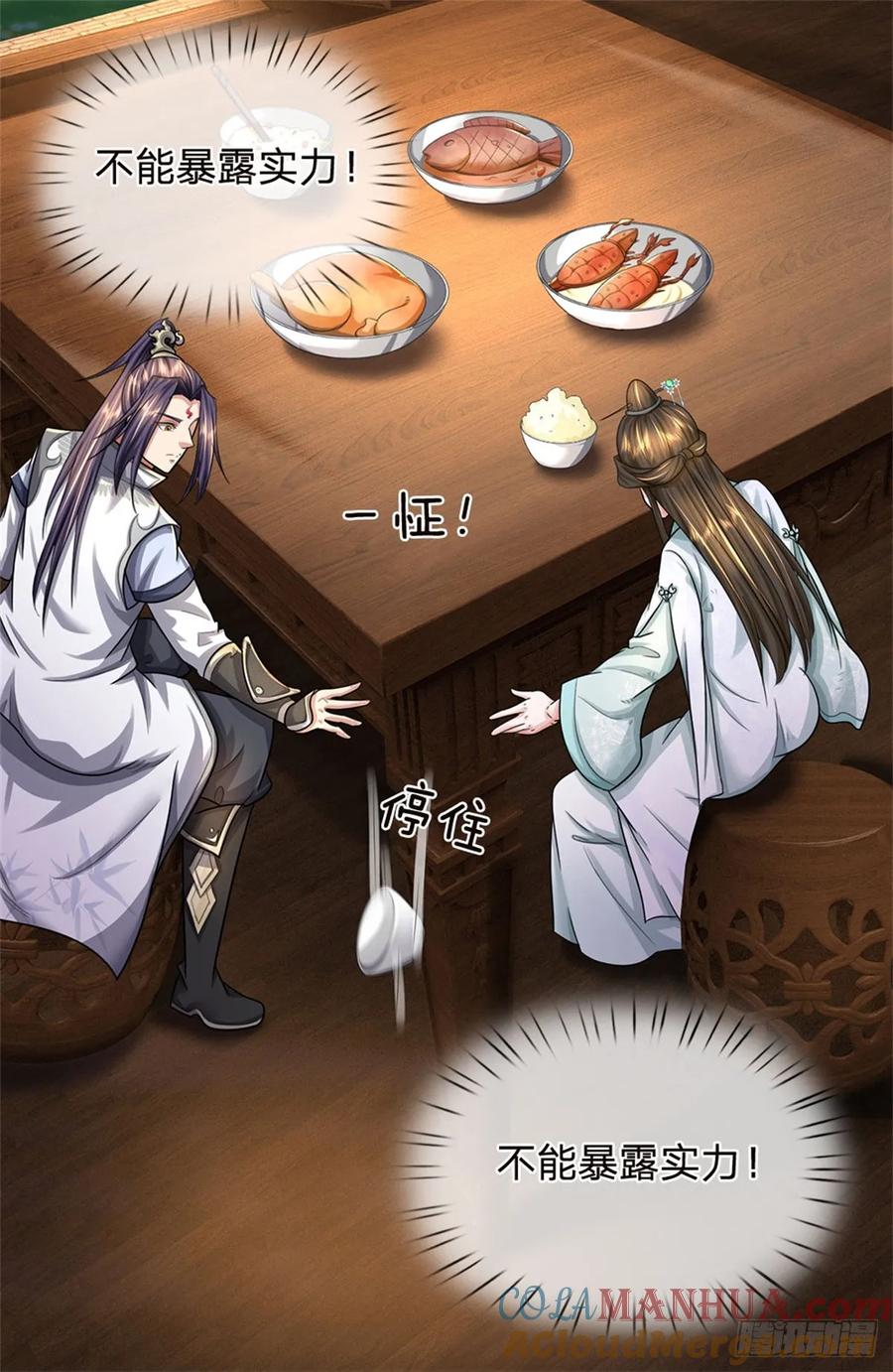 《我竟被女魔头豢养了》第34话 不能暴露实力 第37页