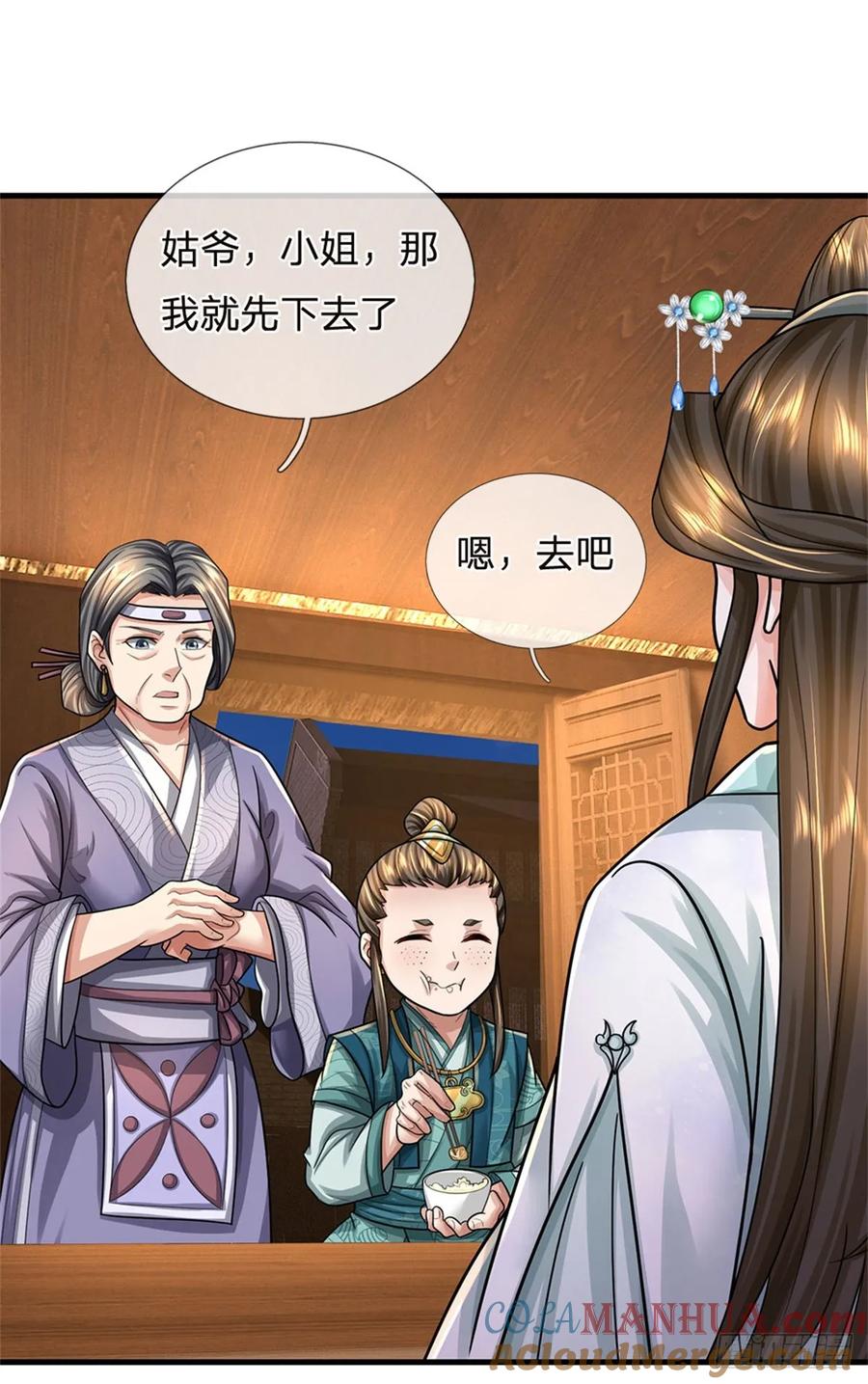 《我竟被女魔头豢养了》第34话 不能暴露实力 第27页