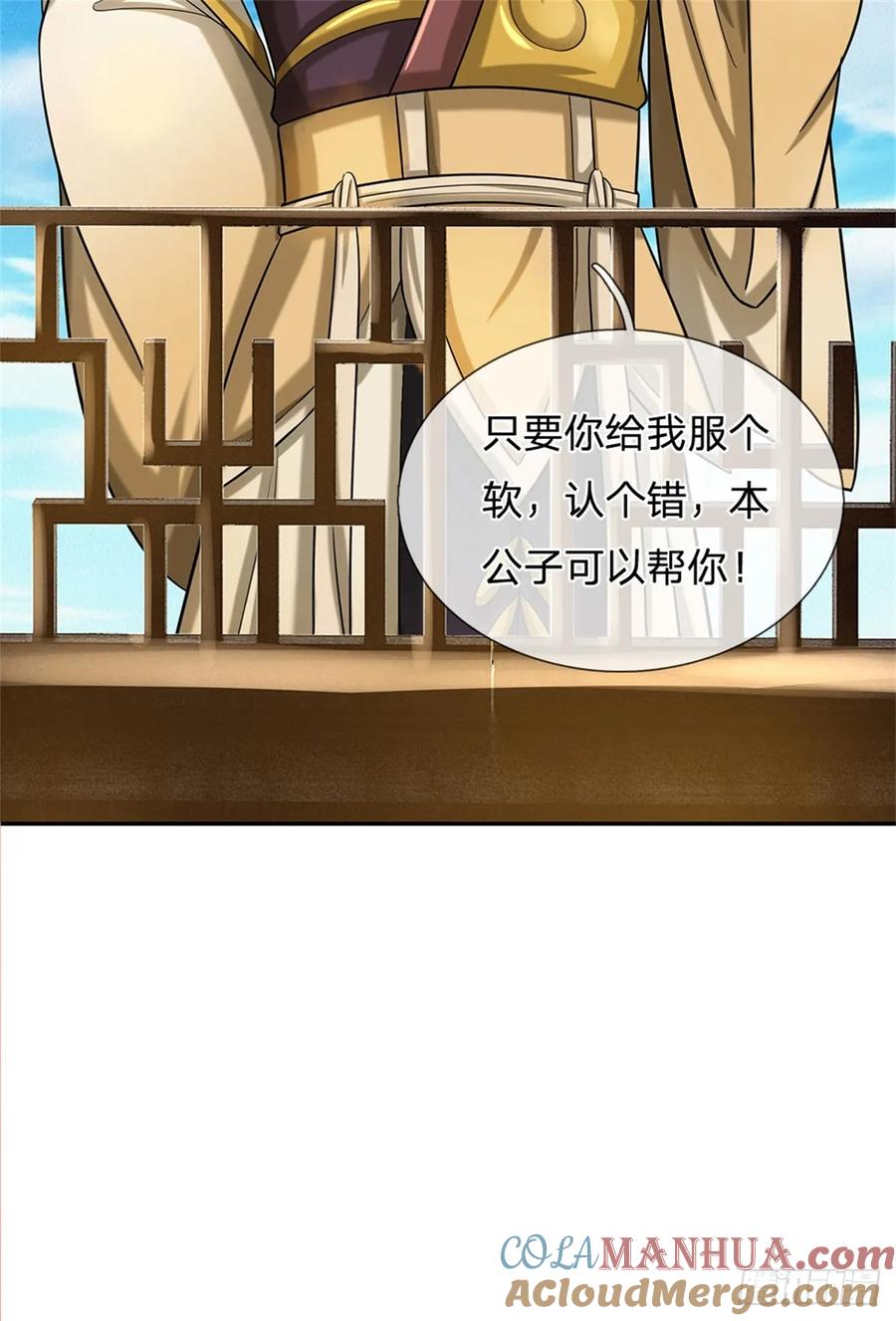 《我竟被女魔头豢养了》第34话 不能暴露实力 第7页