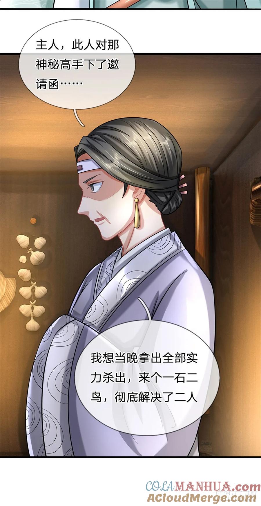 《我竟被女魔头豢养了》第34话 不能暴露实力 第19页