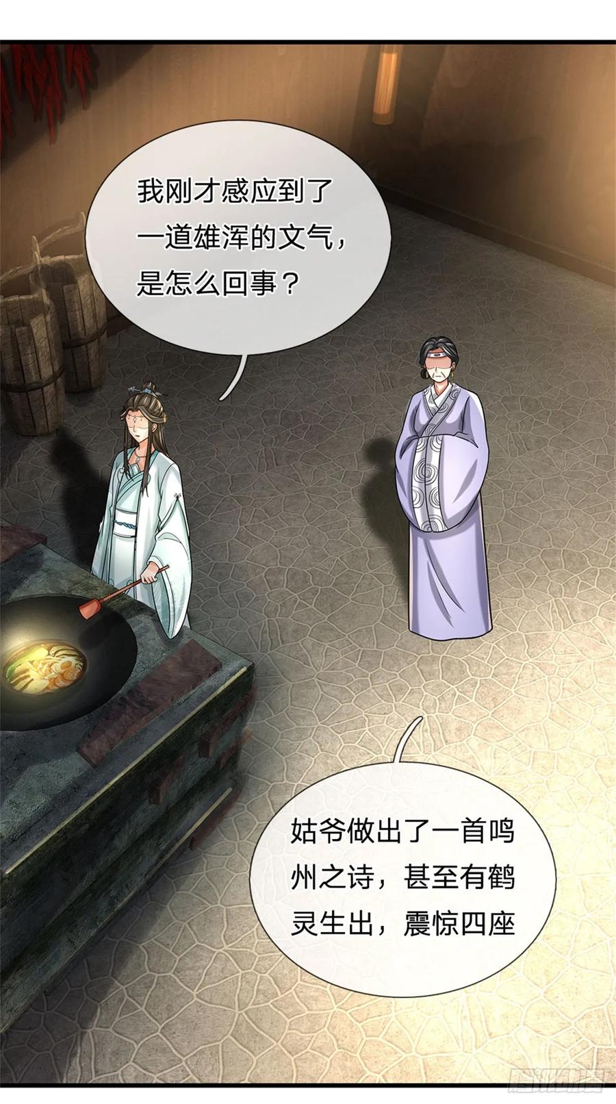 《我竟被女魔头豢养了》第34话 不能暴露实力 第14页