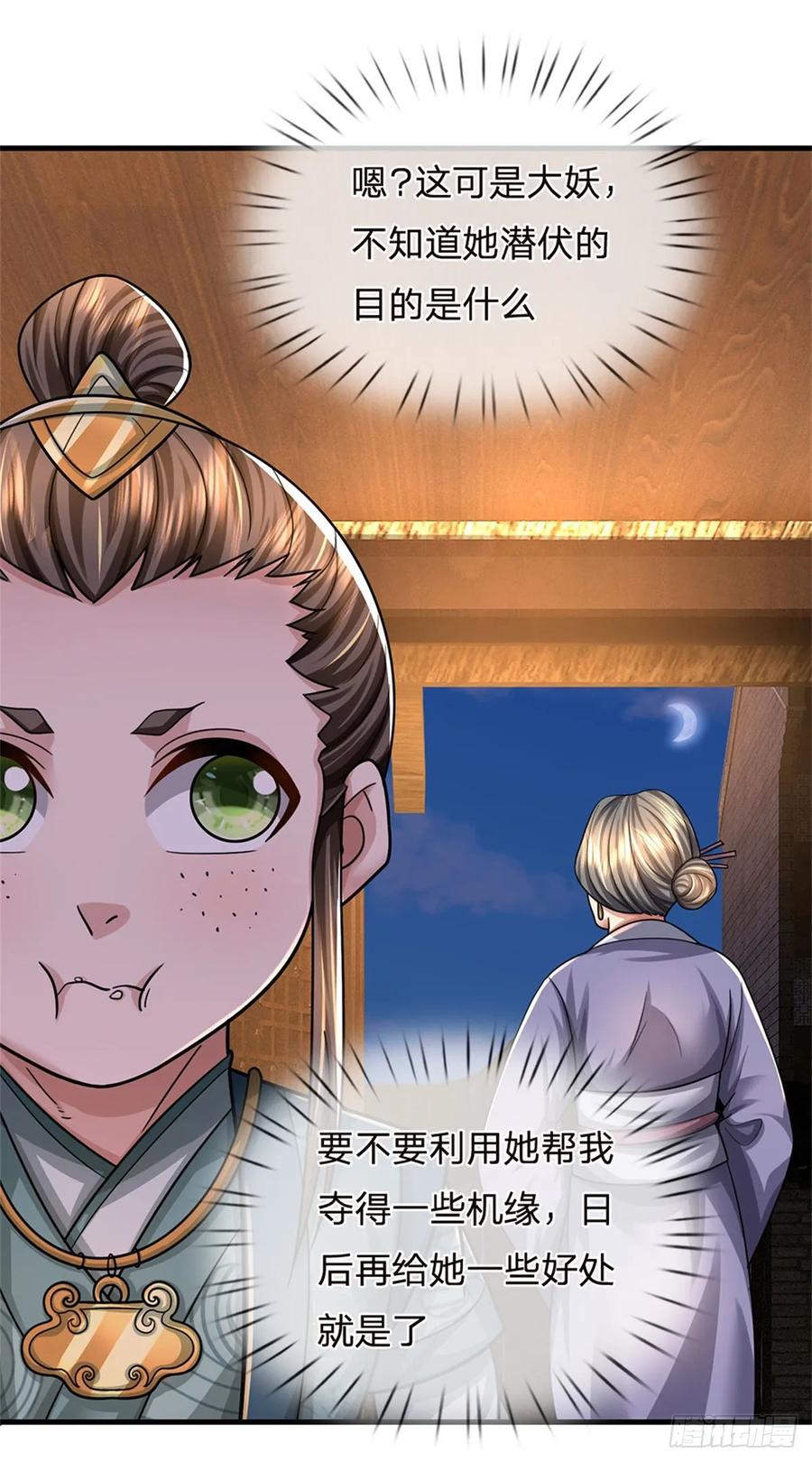 《我竟被女魔头豢养了》第34话 不能暴露实力 第28页