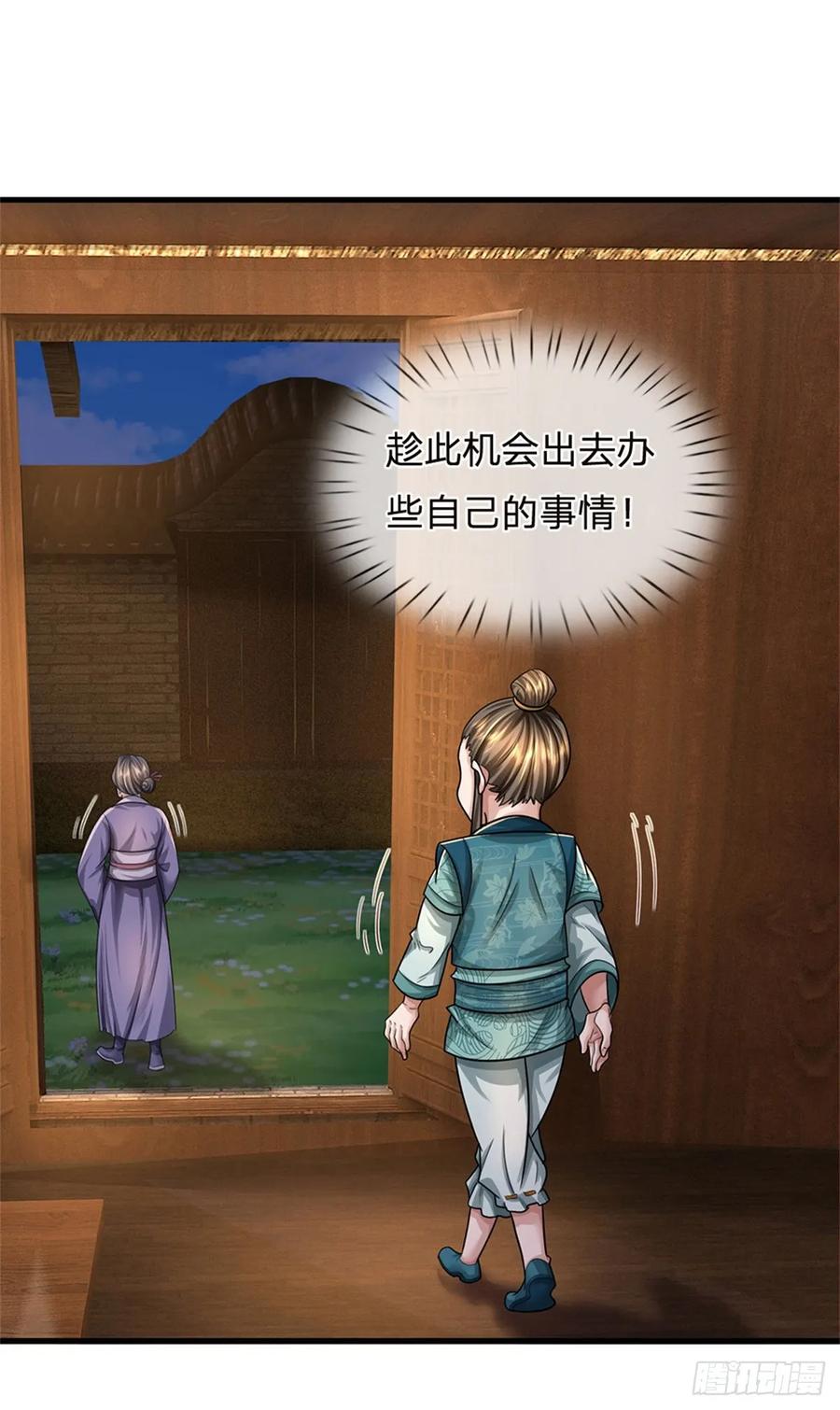 《我竟被女魔头豢养了》第34话 不能暴露实力 第30页