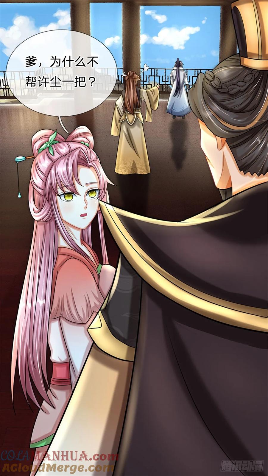 《我竟被女魔头豢养了》第34话 不能暴露实力 第11页