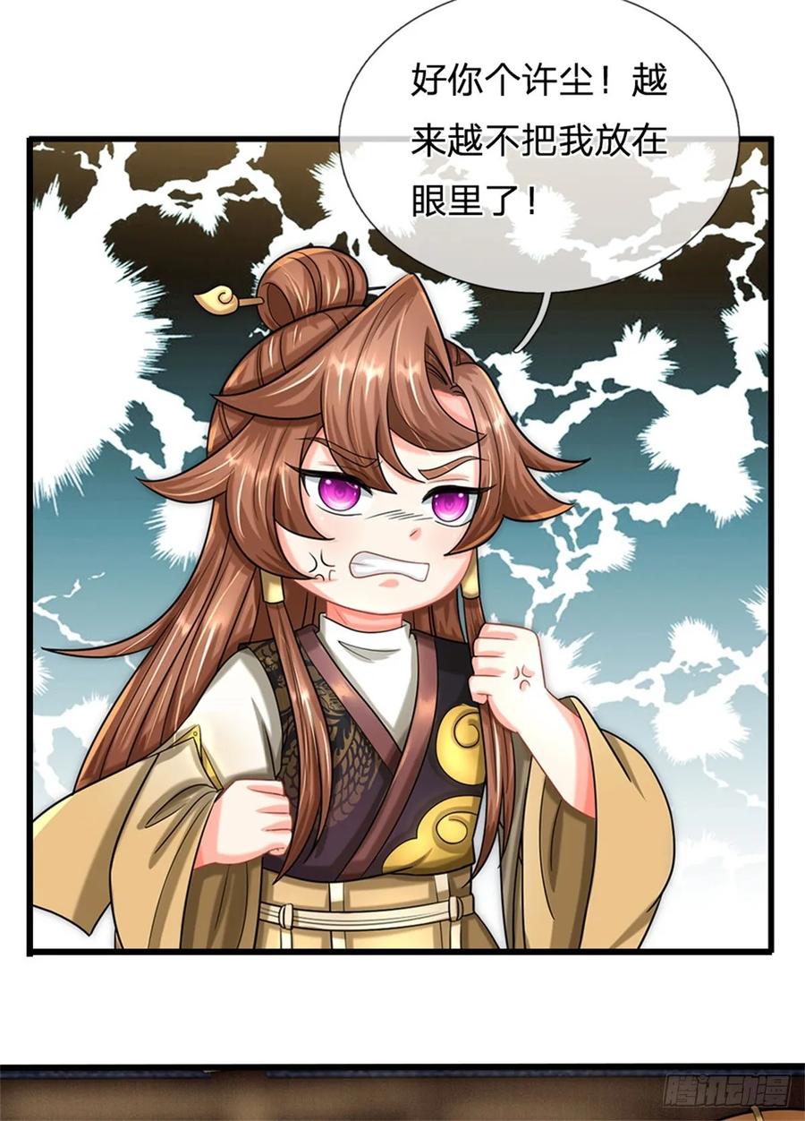 《我竟被女魔头豢养了》第34话 不能暴露实力 第10页