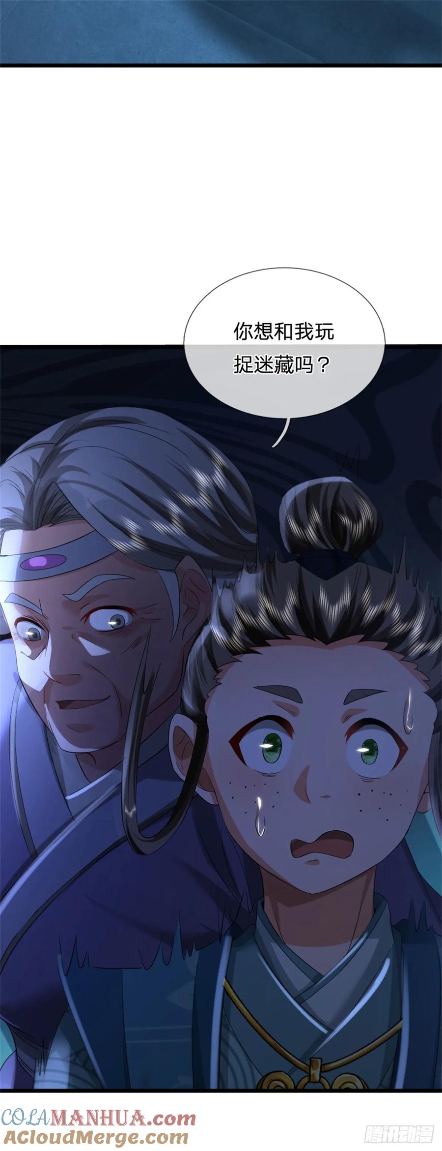 《我竟被女魔头豢养了》第35话 你要捉迷藏吗 第16页