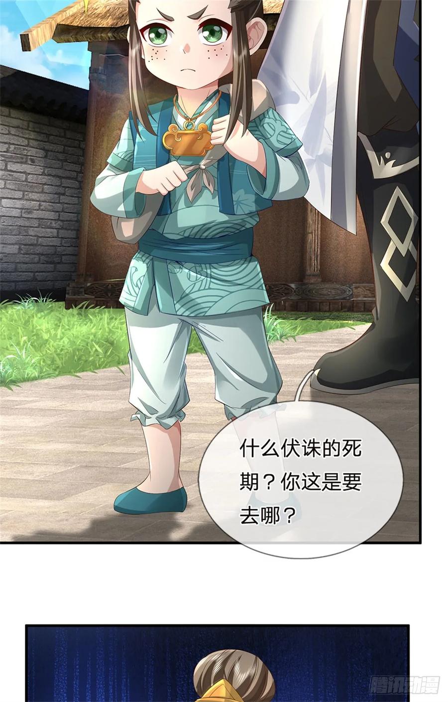 《我竟被女魔头豢养了》第35话 你要捉迷藏吗 第36页