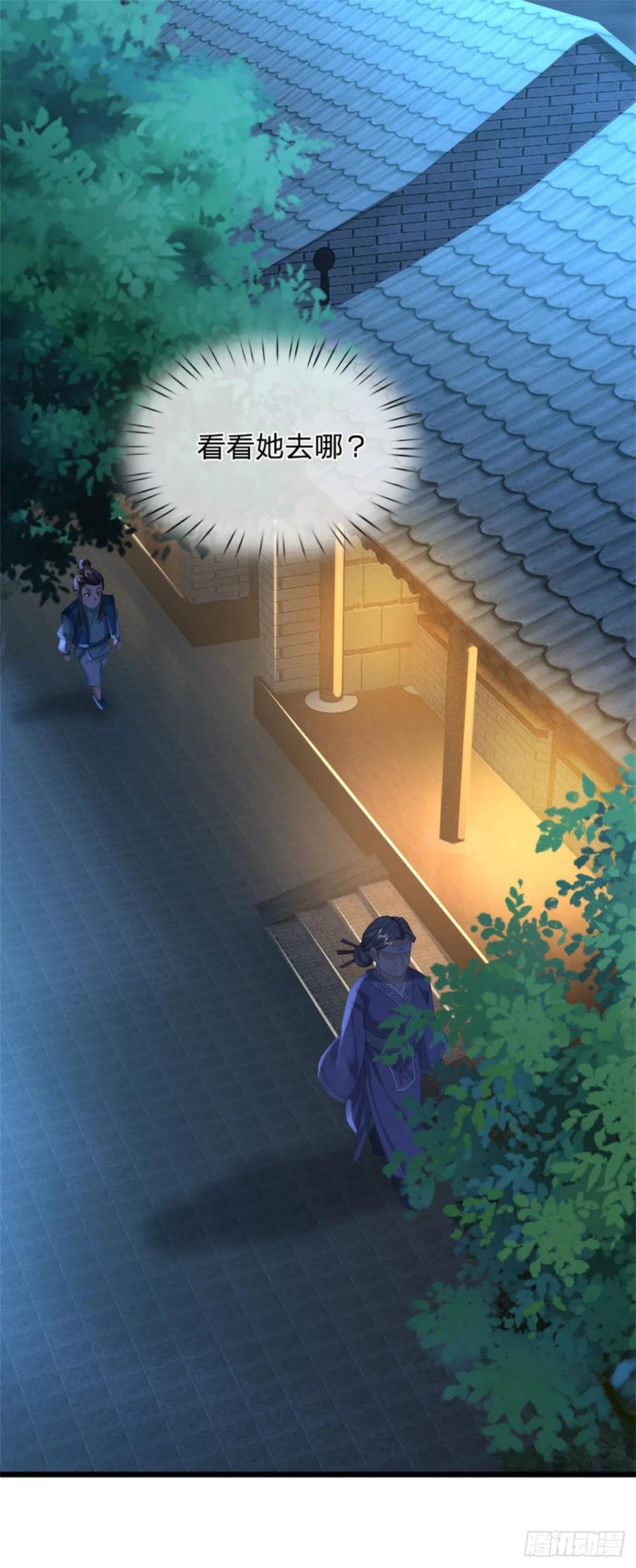 《我竟被女魔头豢养了》第35话 你要捉迷藏吗 第8页