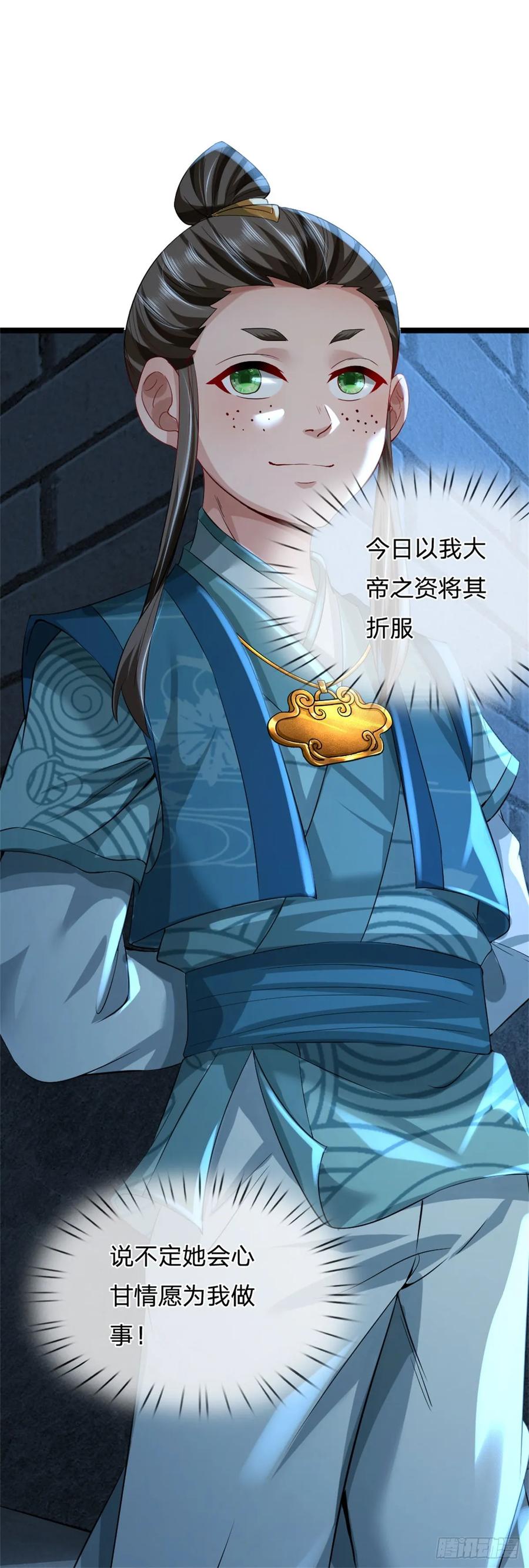 《我竟被女魔头豢养了》第35话 你要捉迷藏吗 第18页