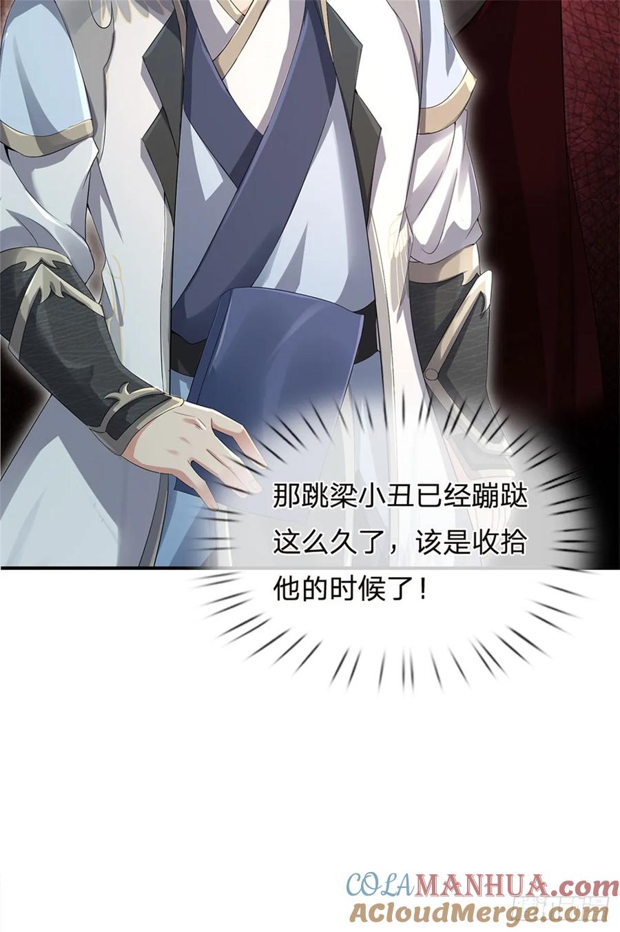 《我竟被女魔头豢养了》第35话 你要捉迷藏吗 第52页