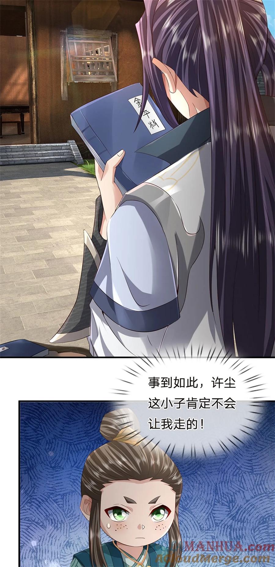 《我竟被女魔头豢养了》第35话 你要捉迷藏吗 第46页