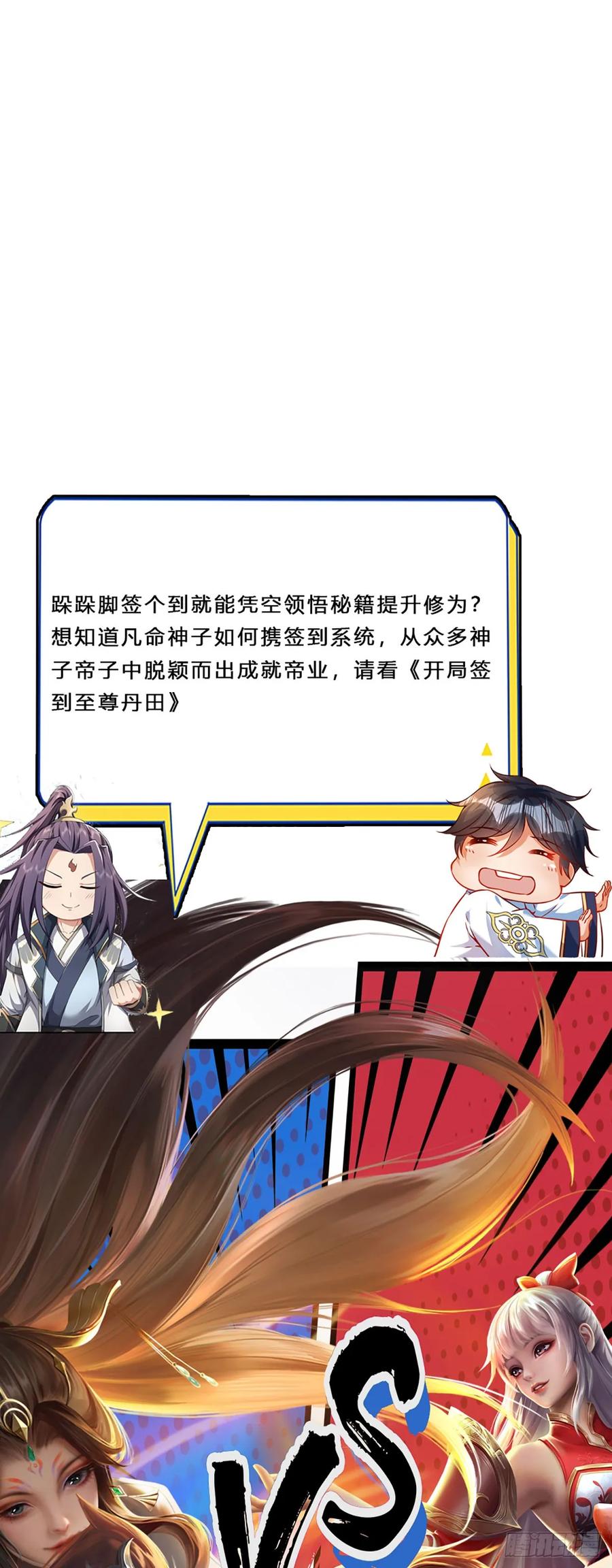 《我竟被女魔头豢养了》第35话 你要捉迷藏吗 第53页