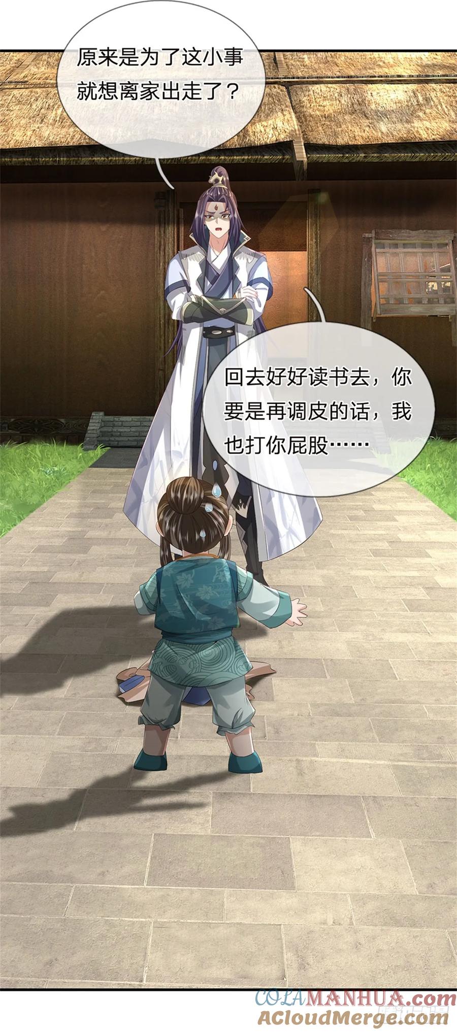 《我竟被女魔头豢养了》第35话 你要捉迷藏吗 第49页