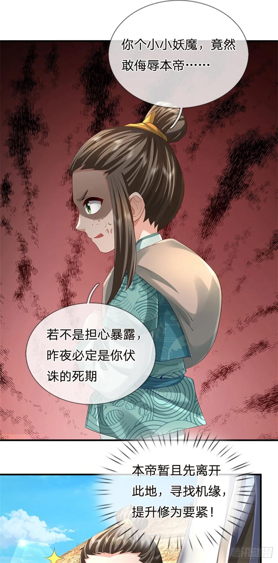 《我竟被女魔头豢养了》第35话 你要捉迷藏吗 第35页