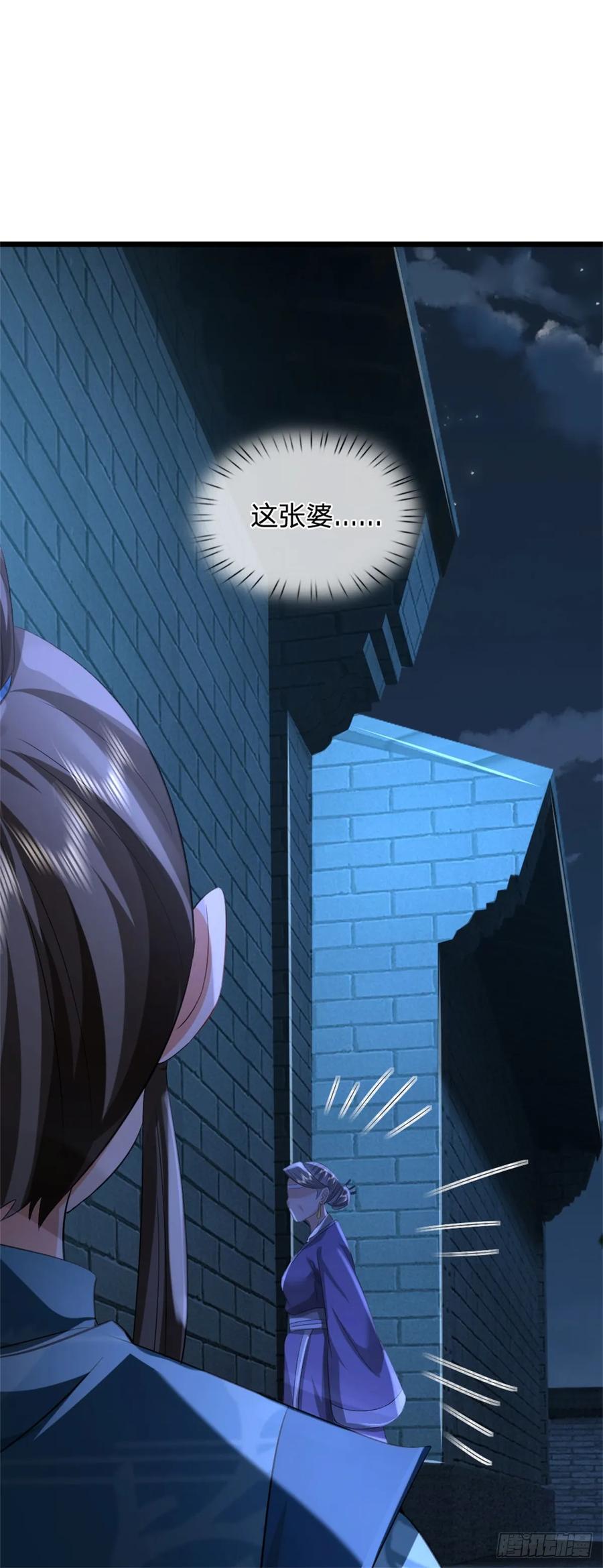 《我竟被女魔头豢养了》第35话 你要捉迷藏吗 第12页