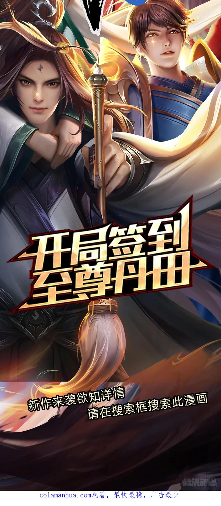 《我竟被女魔头豢养了》第35话 你要捉迷藏吗 第54页