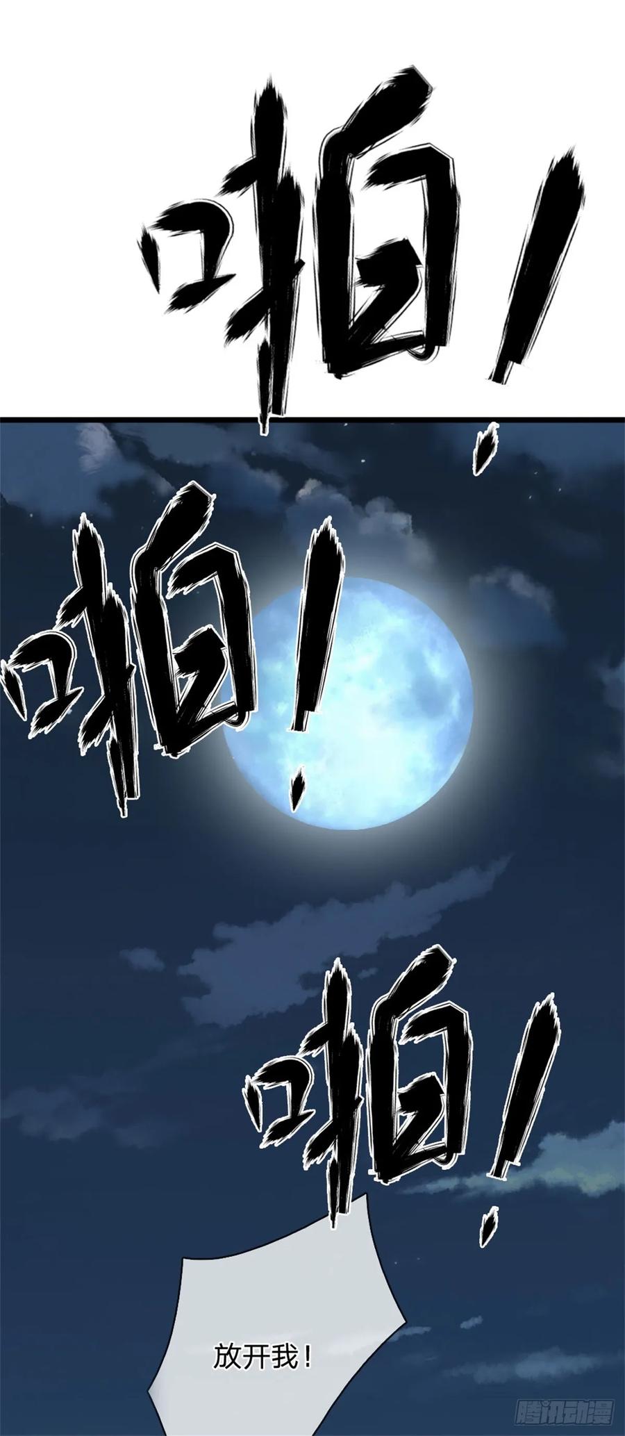 《我竟被女魔头豢养了》第35话 你要捉迷藏吗 第29页