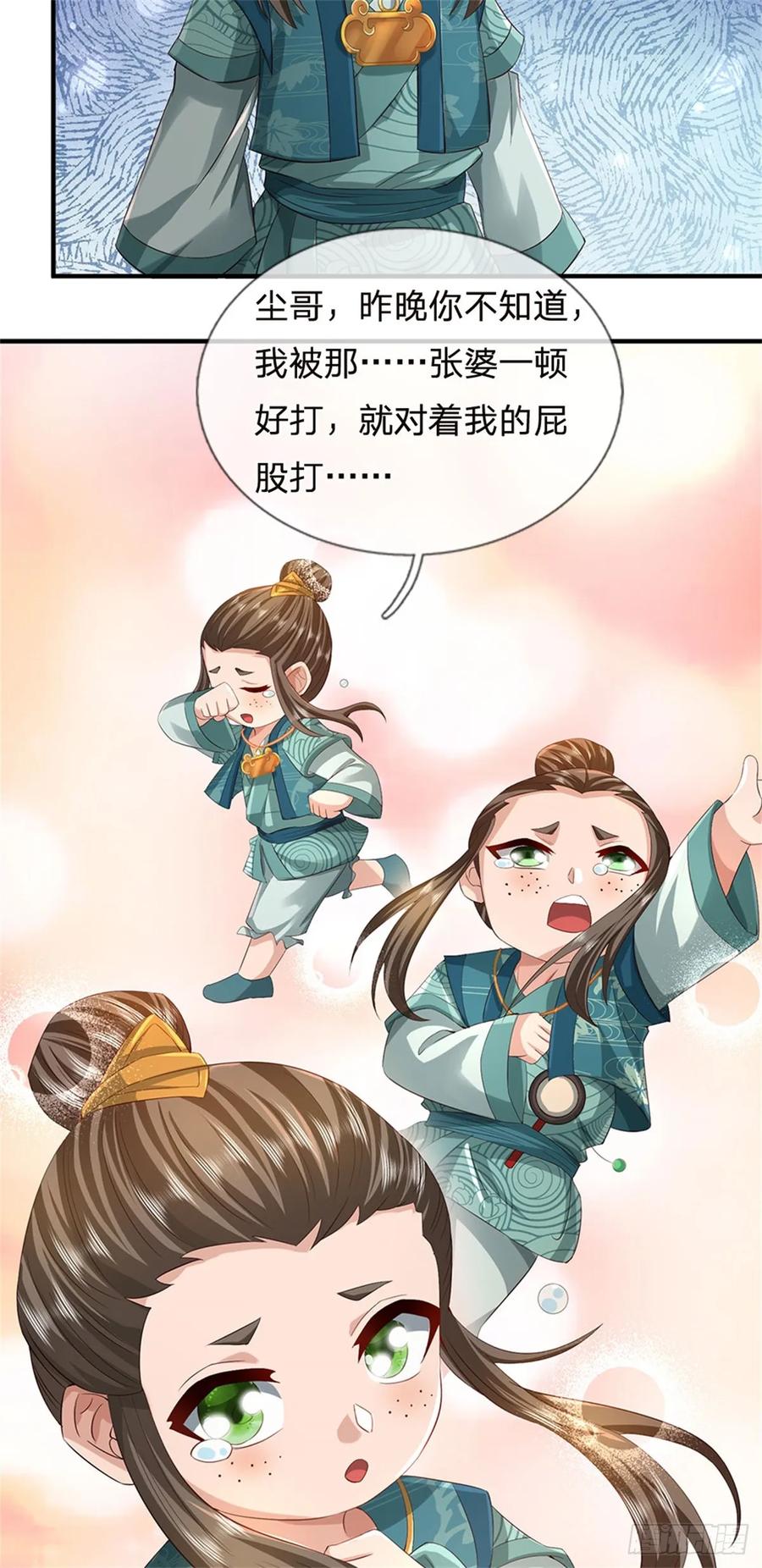 《我竟被女魔头豢养了》第35话 你要捉迷藏吗 第47页