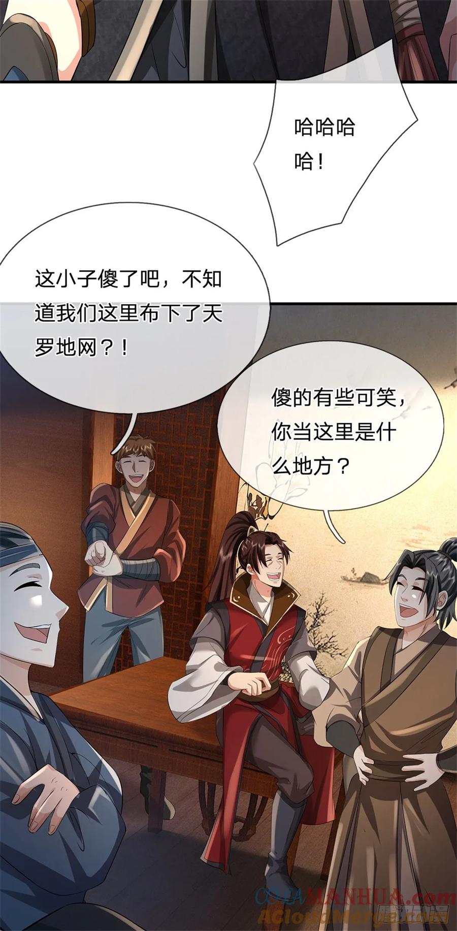 《我竟被女魔头豢养了》第36话 就这也敢赴宴 第25页