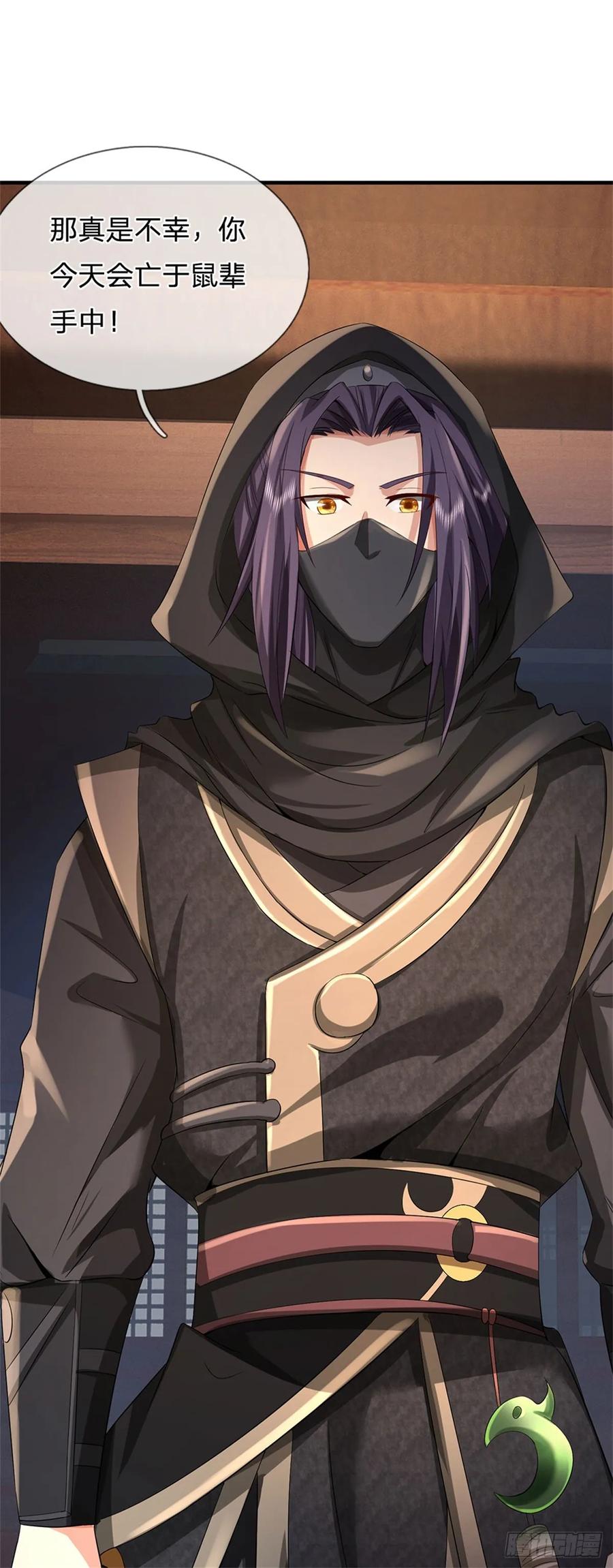 《我竟被女魔头豢养了》第36话 就这也敢赴宴 第24页