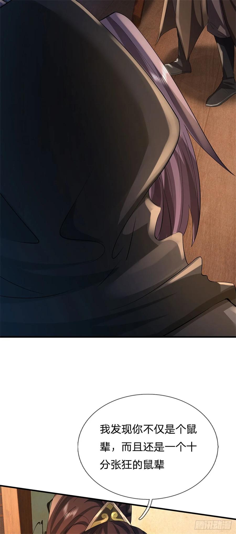 《我竟被女魔头豢养了》第36话 就这也敢赴宴 第26页