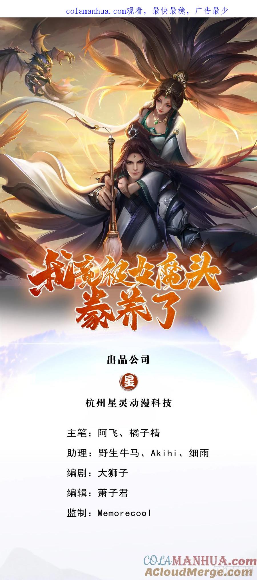 《我竟被女魔头豢养了》第36话 就这也敢赴宴 第1页