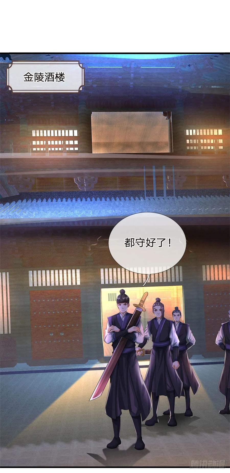 《我竟被女魔头豢养了》第36话 就这也敢赴宴 第2页