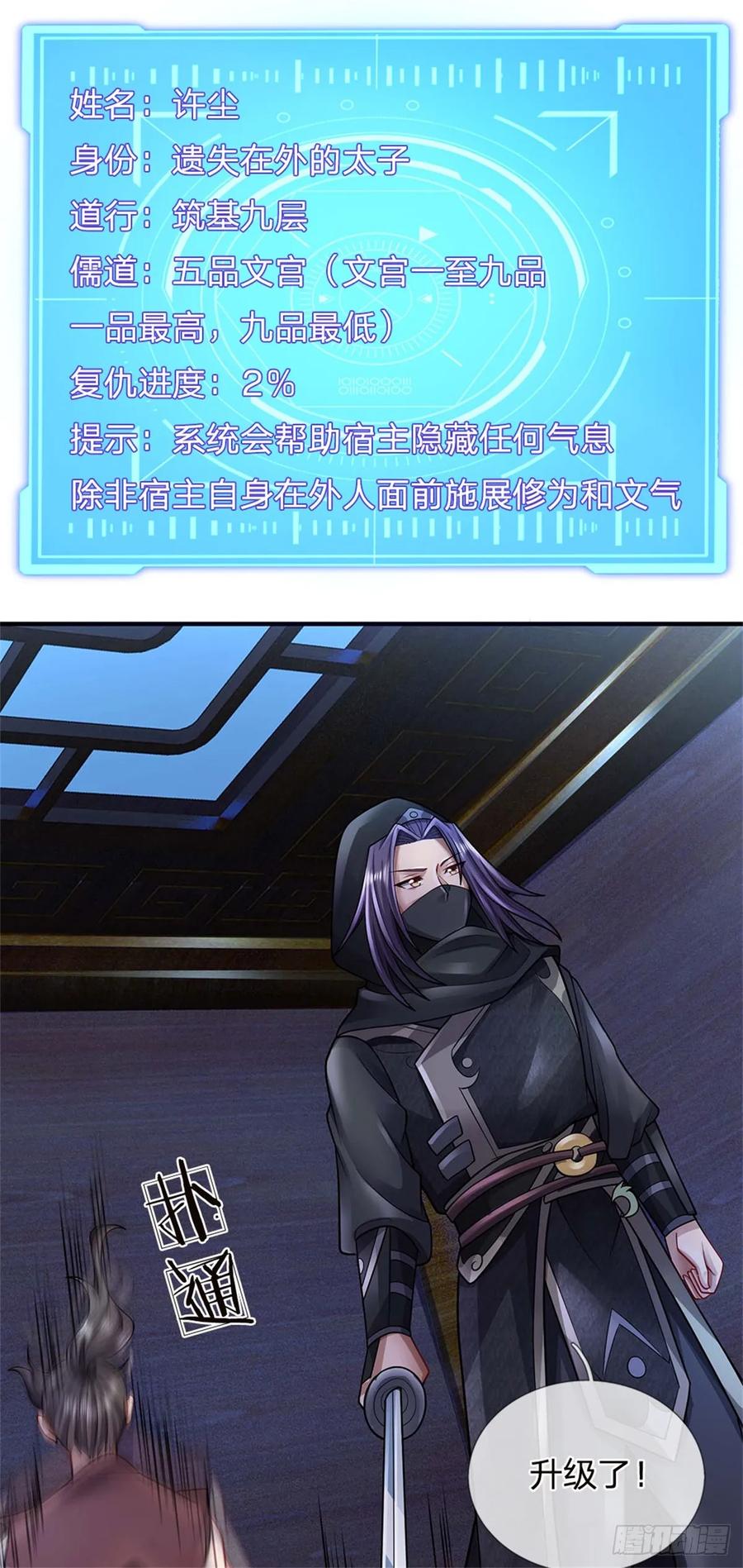 《我竟被女魔头豢养了》第37话 下辈子少造孽 第10页