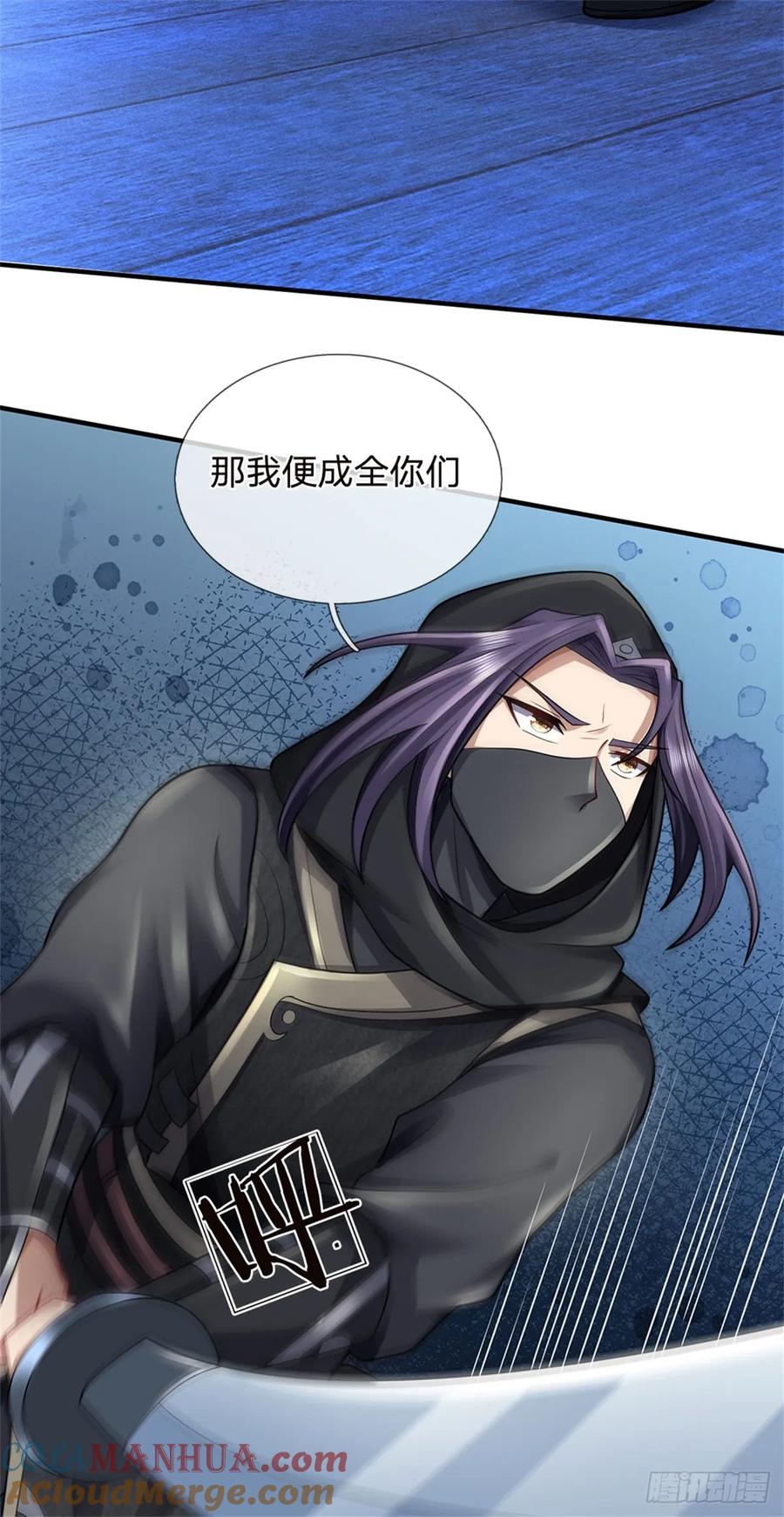 《我竟被女魔头豢养了》第37话 下辈子少造孽 第5页