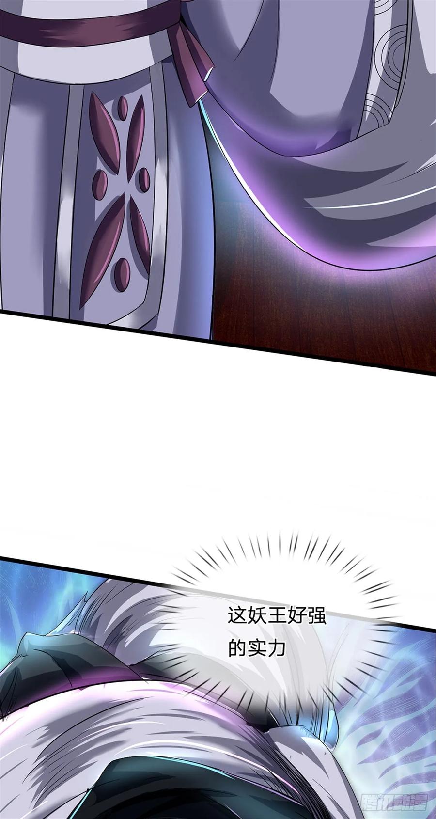 《我竟被女魔头豢养了》第38话 小看我的下场 第23页