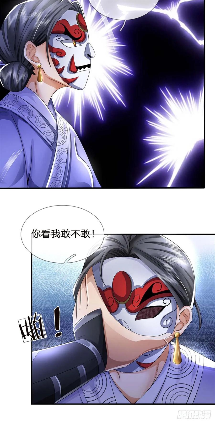 《我竟被女魔头豢养了》第38话 小看我的下场 第44页
