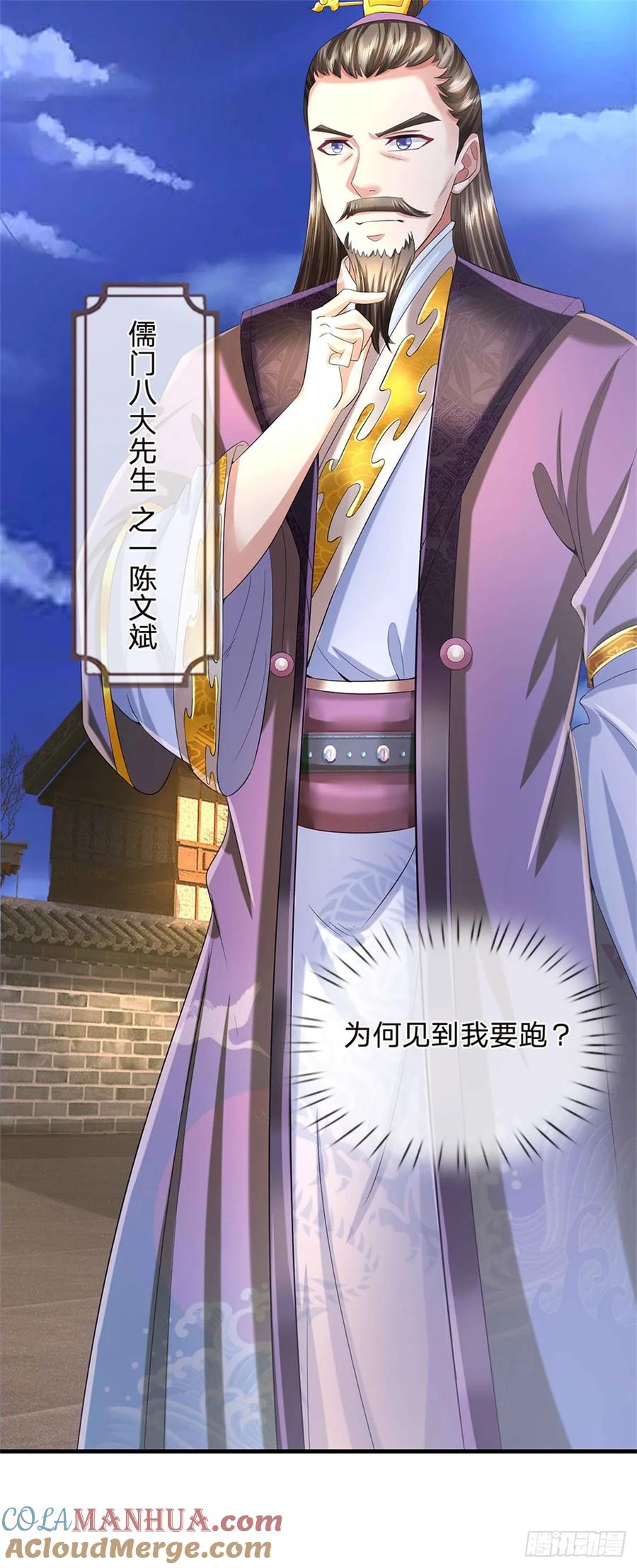 《我竟被女魔头豢养了》第39话 妖魔一视同仁 第31页