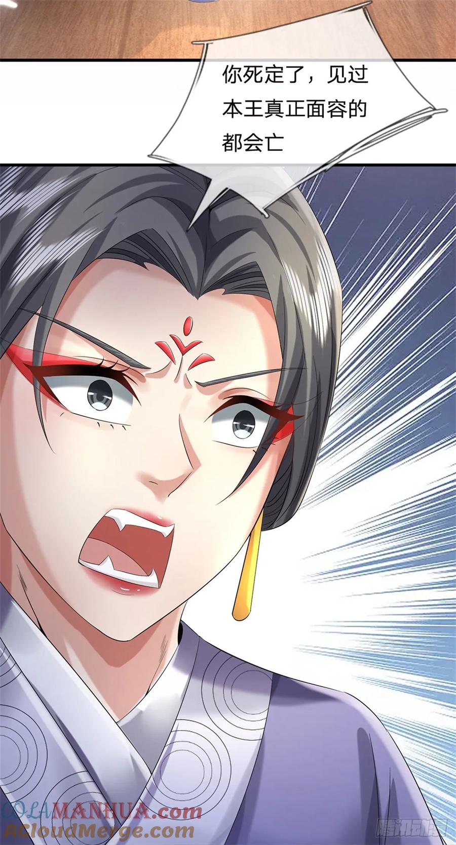 《我竟被女魔头豢养了》第39话 妖魔一视同仁 第4页