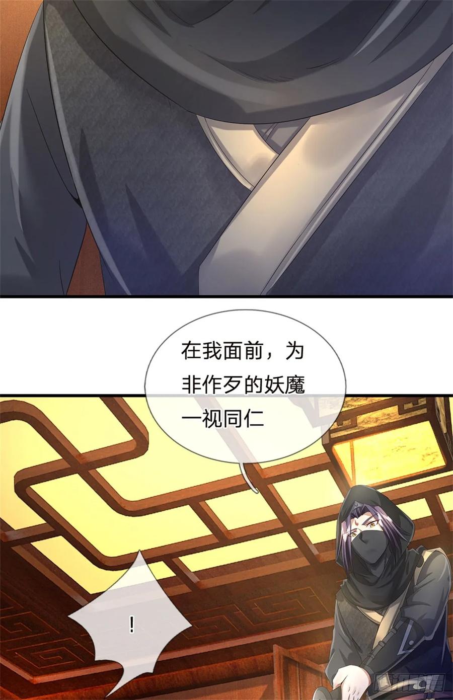 《我竟被女魔头豢养了》第39话 妖魔一视同仁 第6页