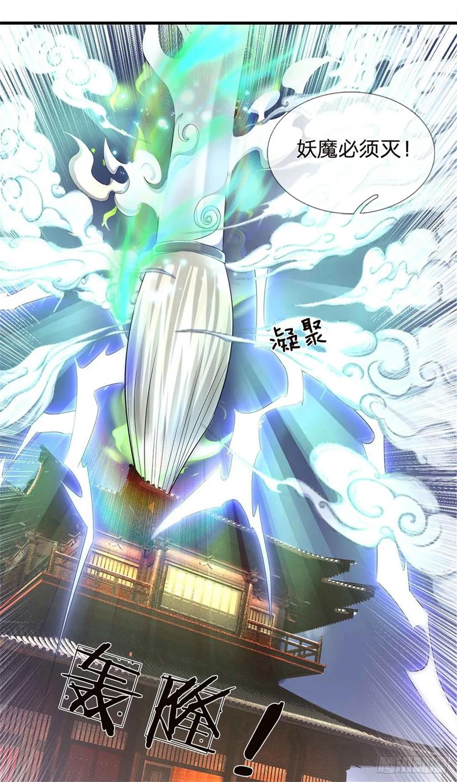 《我竟被女魔头豢养了》第39话 妖魔一视同仁 第17页