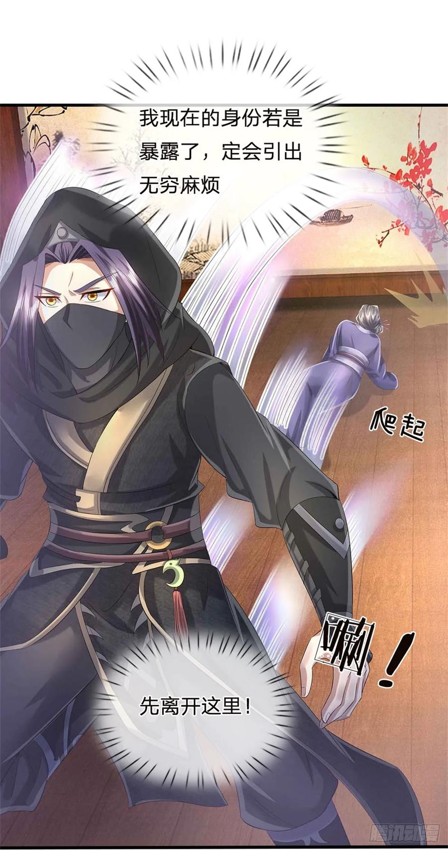 《我竟被女魔头豢养了》第39话 妖魔一视同仁 第14页
