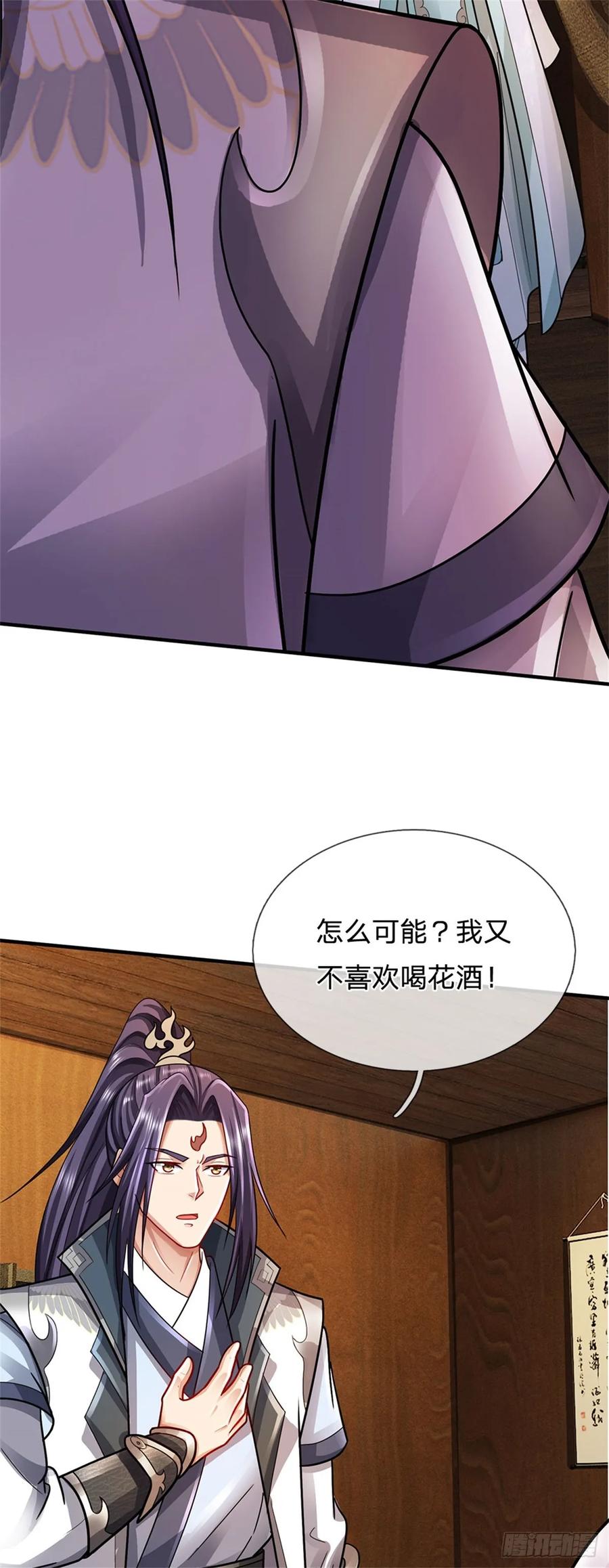 《我竟被女魔头豢养了》第39话 妖魔一视同仁 第44页