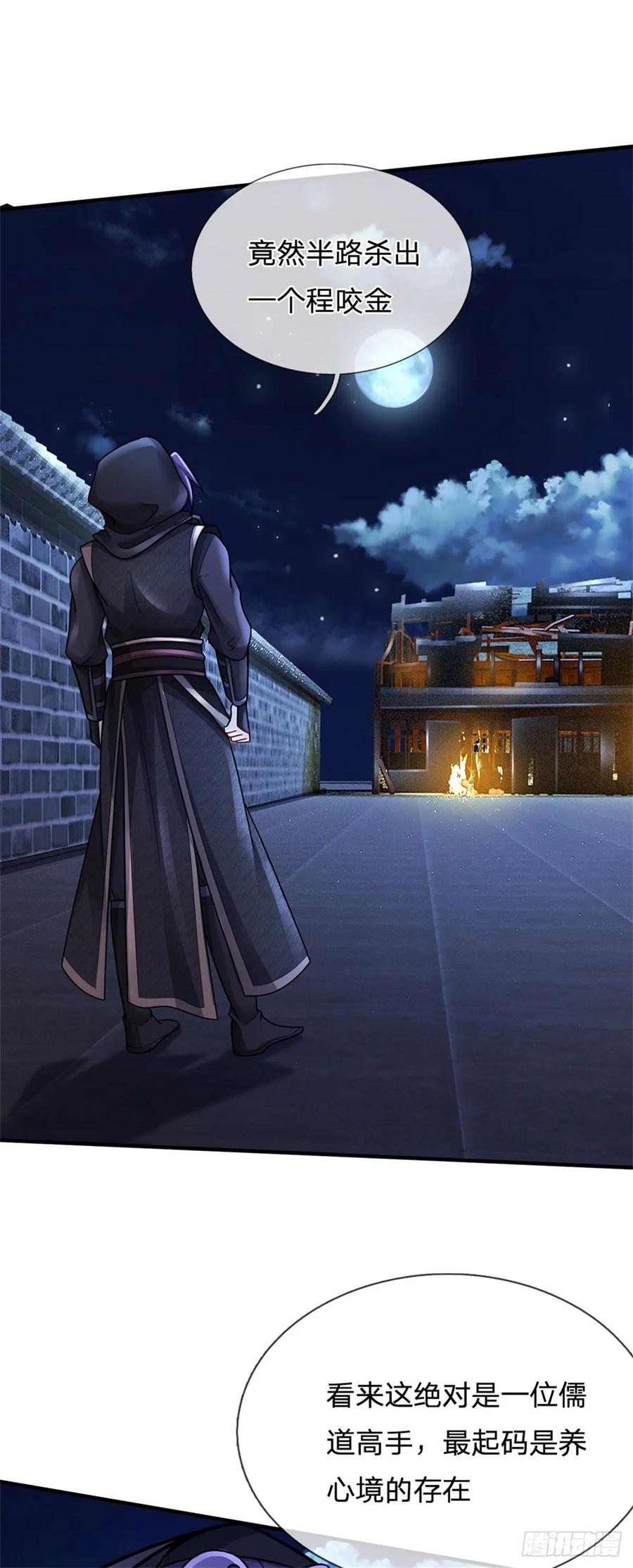 《我竟被女魔头豢养了》第39话 妖魔一视同仁 第32页