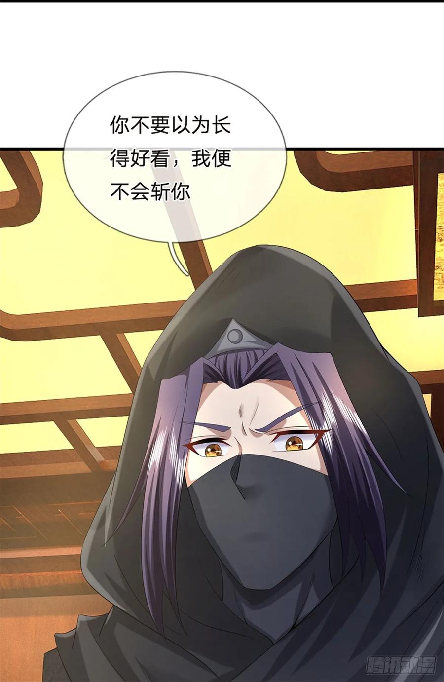 《我竟被女魔头豢养了》第39话 妖魔一视同仁 第5页