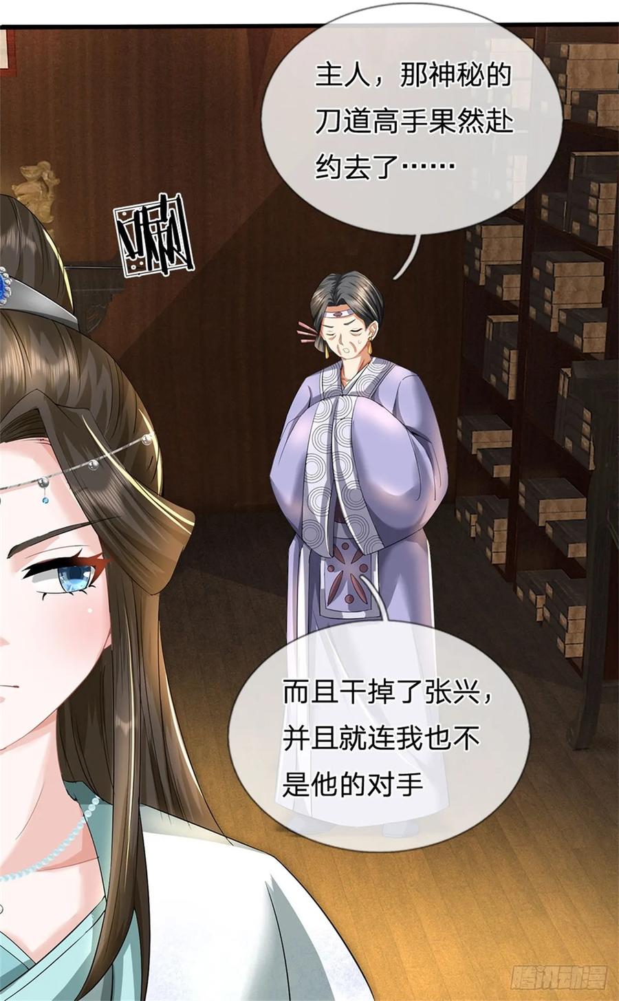 《我竟被女魔头豢养了》第40话 娘子放心就是 第23页