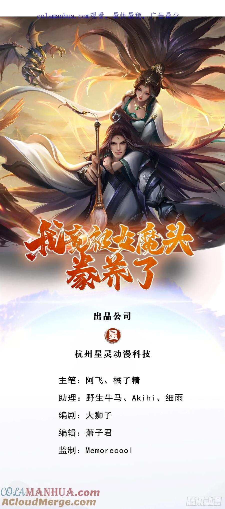 《我竟被女魔头豢养了》第40话 娘子放心就是 第1页