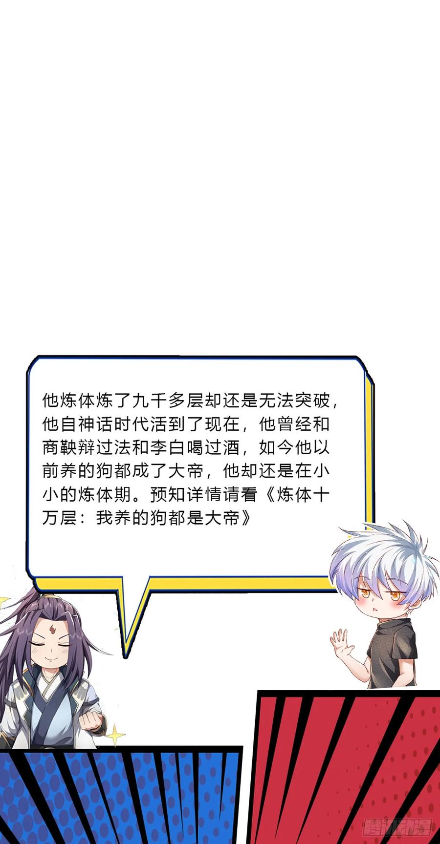 《我竟被女魔头豢养了》第40话 娘子放心就是 第45页