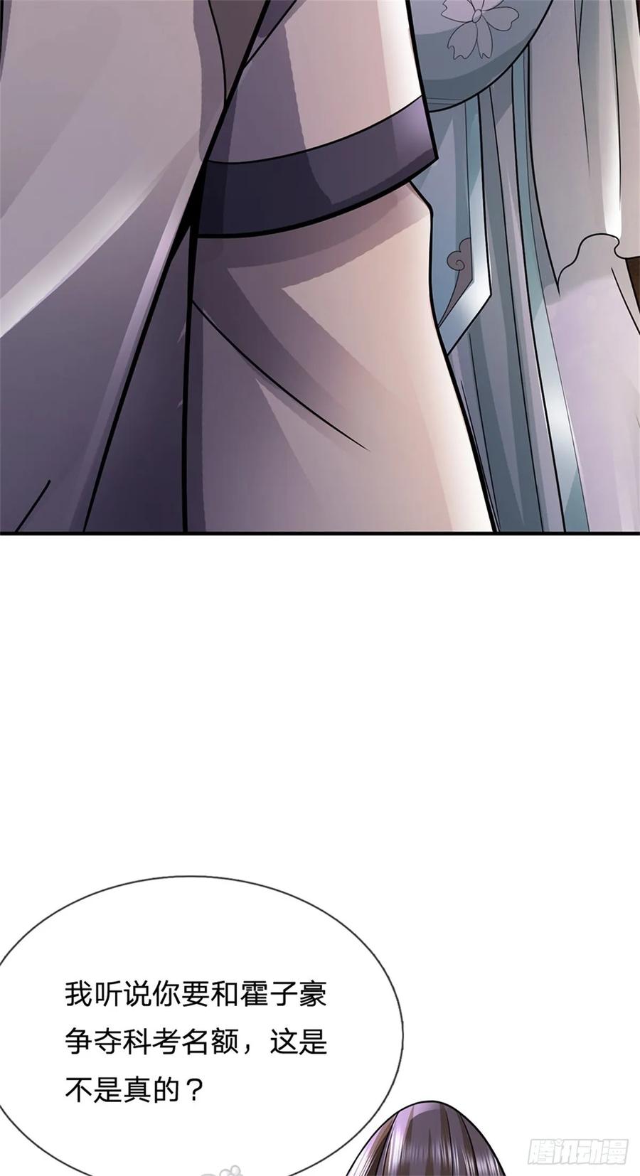 《我竟被女魔头豢养了》第40话 娘子放心就是 第9页