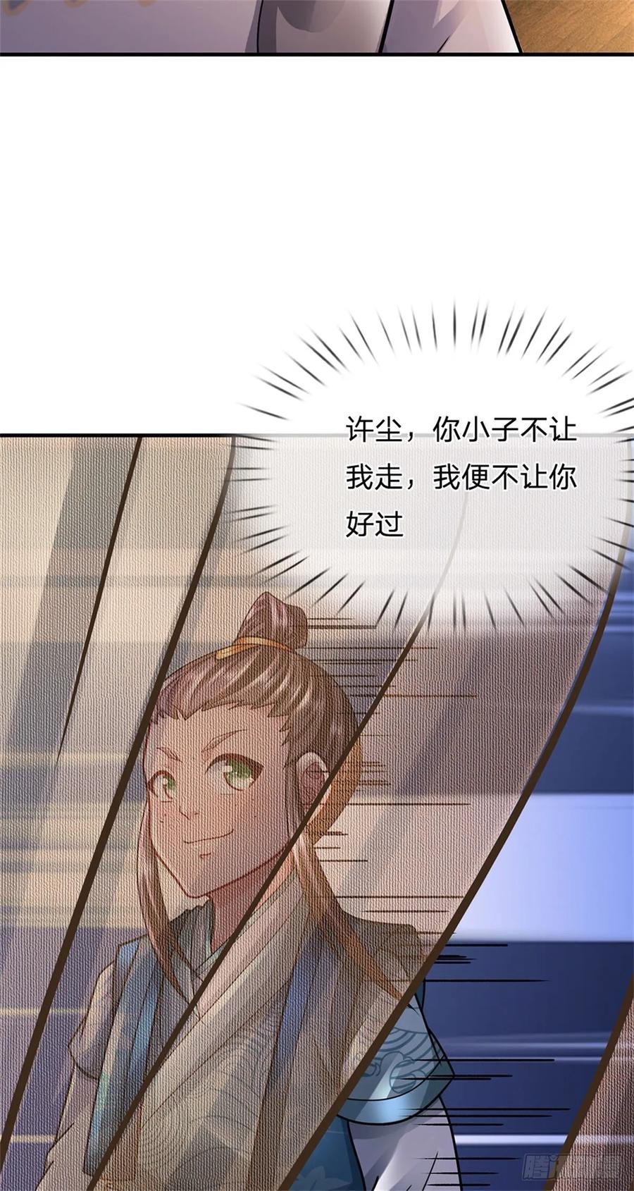 《我竟被女魔头豢养了》第40话 娘子放心就是 第5页