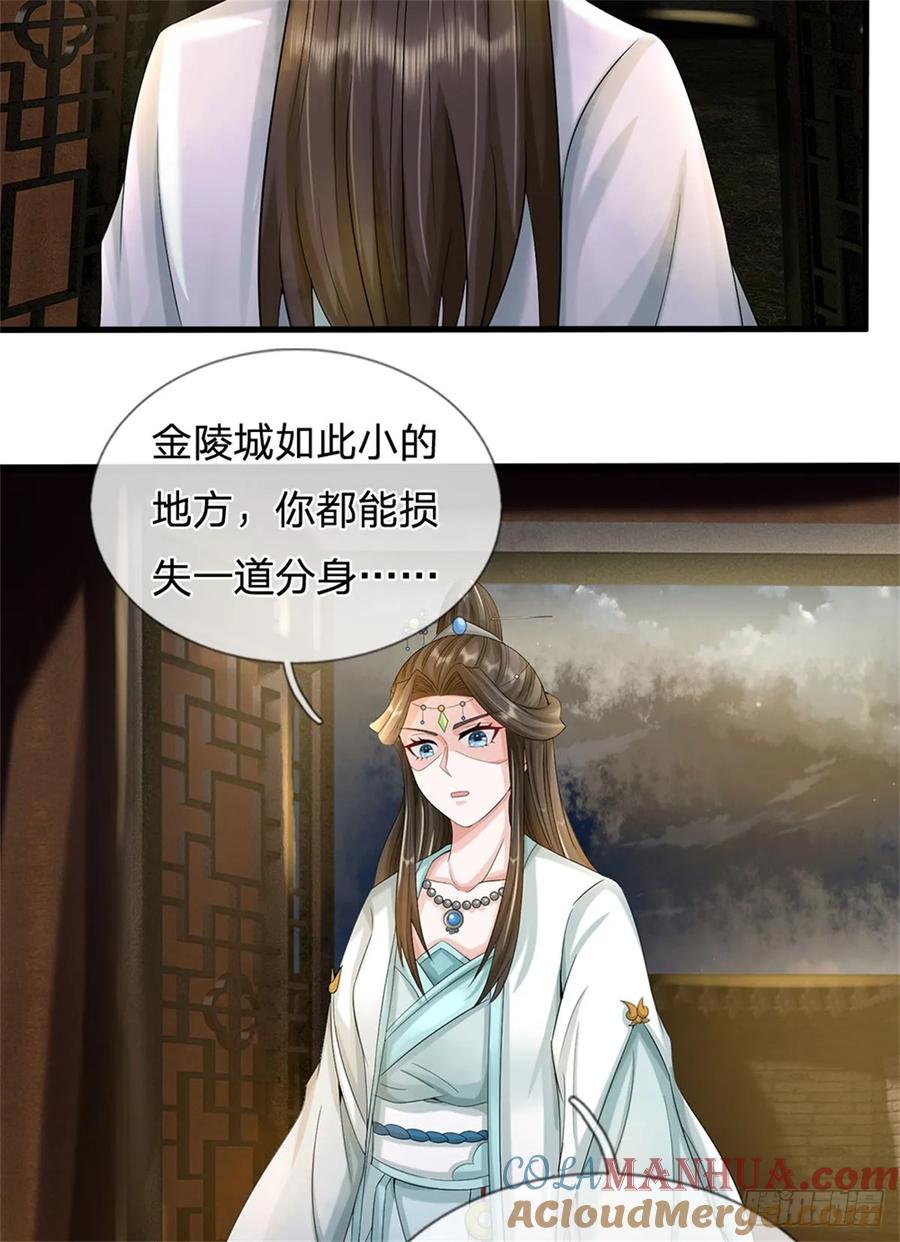 《我竟被女魔头豢养了》第40话 娘子放心就是 第31页